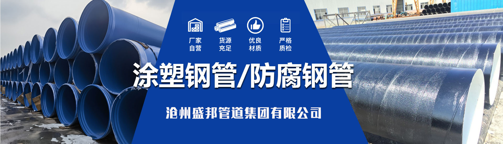 滄州盛邦管道集團(tuán)有限公司